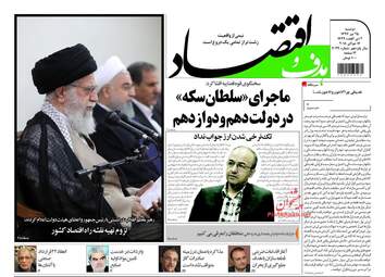 روزنامه های اقتصادی دوشنبه ۲۵ تیر ۹۷ 