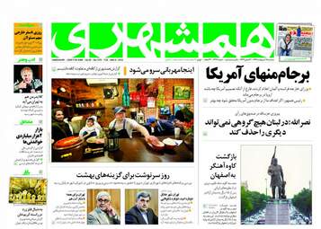 روزنامه های سه‌شنبه ۱۸ اردیبهشت ۹۷