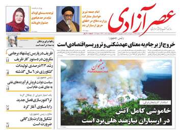 AsreAzadi