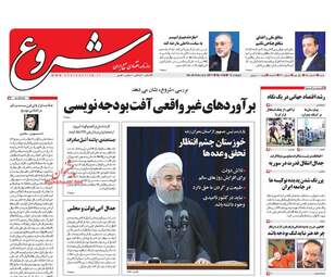 روزنامه های شنبه ۷ اسفند ۹۵ 