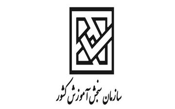 تمامی آزمون‌های بین‌المللی در ایران مجدد به تعویق افتاد
