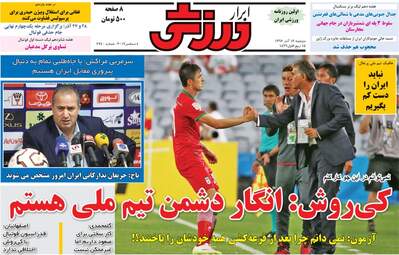روزنامه های ورزشی دوشنبه ۱۳ آذر ۹۶