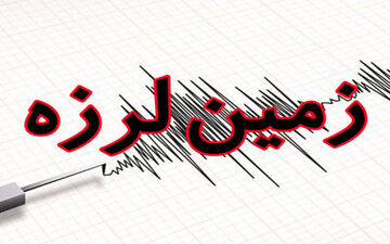 زلزله امروز هرمزگان