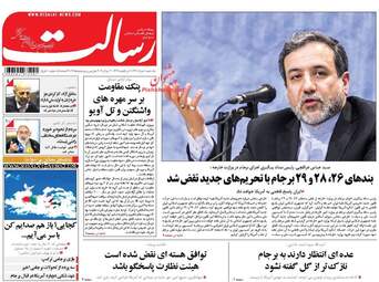 روزنامه های یکشنبه ۸ مرداد ۹۶