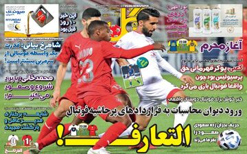 روزنامه های ورزشی سه شنبه 25 شهریور