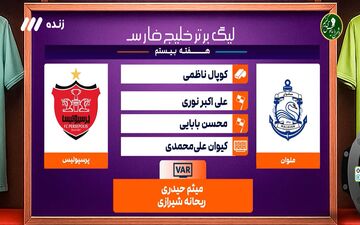 کارشناسی داوری ملوان - پرسپولیس + ویدئو