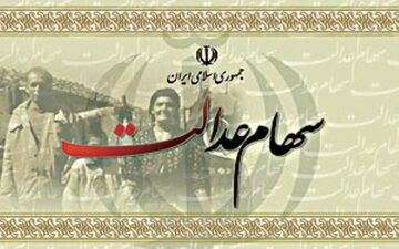 تکذیب شایعه پرداخت سود سهام عدالت 