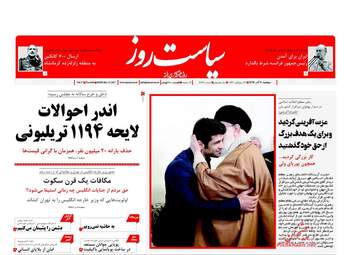 روزنامه های دوشنبه ۲۰ آذر ۹۶