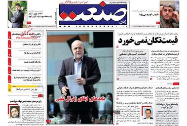 روزنامه های شنبه ۳۱ تیر ۹۶