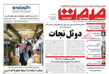 روزنامه های دوشنبه 9 اردیبهشت 98