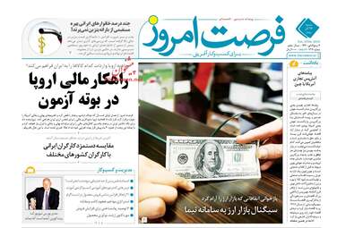 روزنامه های اقتصادی شنبه 24 آذر 97
