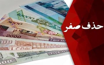 ریال ایران بی ارزش ترین پول دنیا شد/ رده بندی که خودش بی ارزش است!