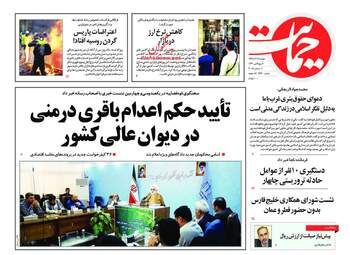 روزنامه های دوشنبه 19 آذر 97