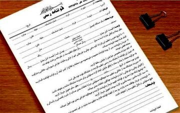 سامانه جدید ثبت مبایعه‌نامه فروش ملک افتتاح شد 