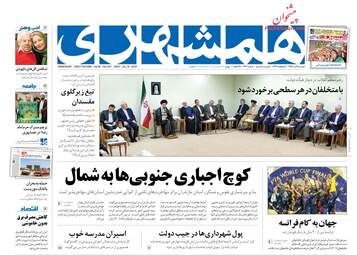 روزنامه های دوشنبه ۲۵ تیر ۹۷ 