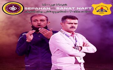 اختصاصی/ جدال سپاهان و نفت/ امتیاز بدهی جام نمی بینی! 
