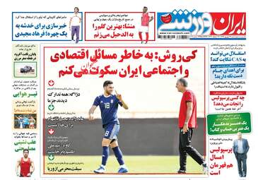 روزنامه های شنبه 17 شهریور 97