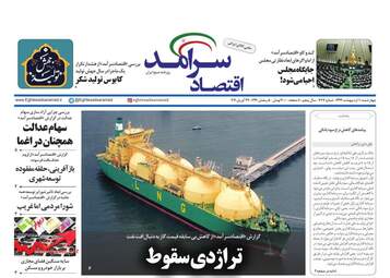 روزنامه‌های چهارشنبه 10 اردیبهشت 99