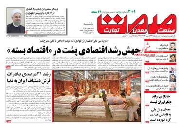 روزنامه های اقتصادی یکشنبه ۱ بهمن ۹۶