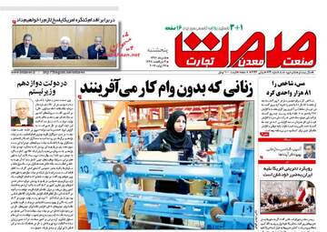 روزنامه های اقتصادی پنجشنبه ۵ مرداد ۹۶