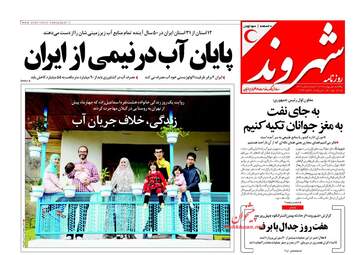 روزنامه های یکشنبه ۱ بهمن ۹۶