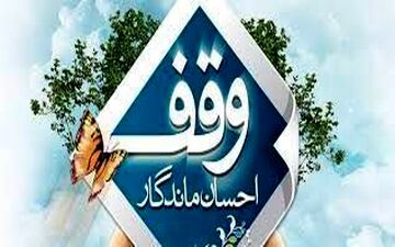 تامین بیش از ۴ هزار بسته نوشت افزار از محل در‌آمد موقوفات در استان کرمانشاه    
 


 