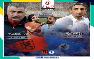 پیکان  - مس رفسنجان؛ کار سخت رسول‌ مقابل ساکت