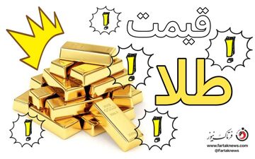طلای جهانی مسیر صعود را در پیش گرفته است
