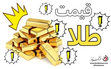 سکه 800 و طلا 58 هزار تومان ارزان شد