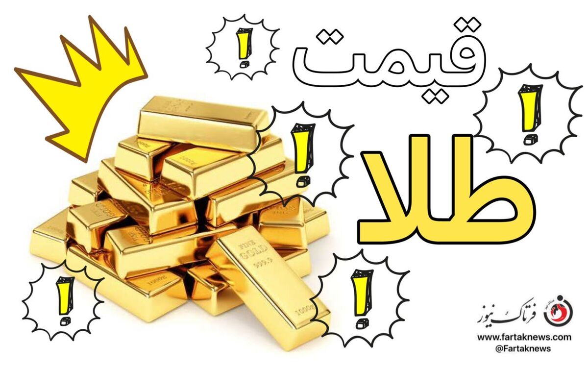 قیمت جهانی طلا امروز ۱۴۰۱/۰۶/۰۹