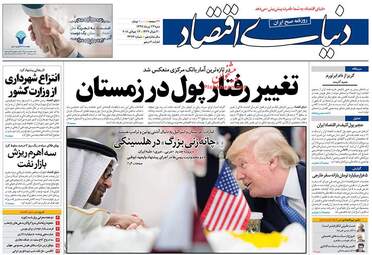 روزنامه های اقتصادی شنبه ۲۳ تیر ۹۷ 