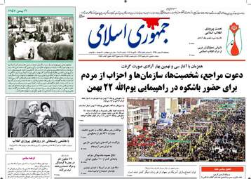  روزنامه های پنجشنبه ۲۱ بهمن ۹۵ 