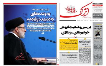 روزنامه های چهارشنبه 8 شهریور ماه 