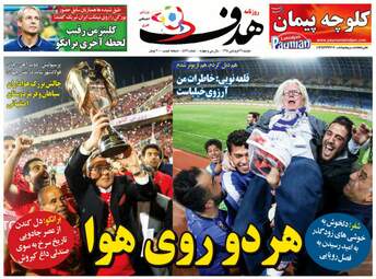 روزنامه های ورزشی دوشنبه 26 فروردین 98