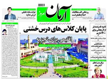 روزنامه های دوشنبه ۳ مهر ۹۶