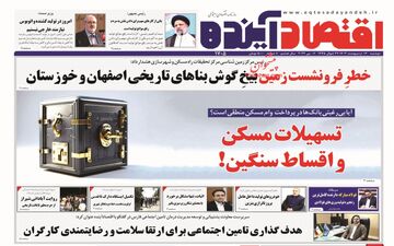 روزنامه های دوشنبه 17 اردیبهشت ماه 1403