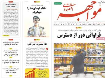 صفحه اول روزنامه های اقتصادی ۲۳ خرداد ۱۴۰۵