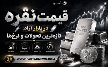 قیمت نقره امروز ۲۴ خرداد ۱۴۰۵ / هر گرم نقره ۹۹۹ چند معامله شد؟