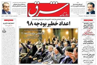 روزنامه های شنبه 10 آذر 97