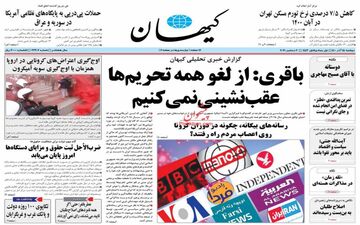 نگاهی به خبرهای مهم روزنامه های دوشنبه 15 آذر