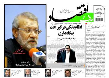 روزنامه های سه‌شنبه ۲۰ شهریور ۹۷
