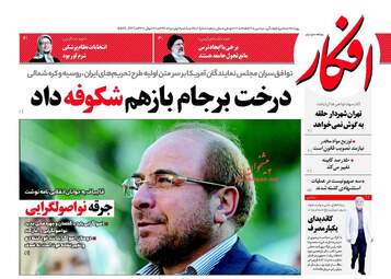 روزنامه های یکشنبه ۱ مرداد ۹۶