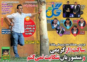 روزنامه های ورزشی دوشنبه ۹ مرداد ۹۶
