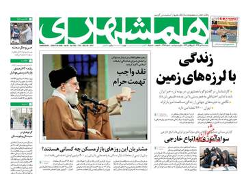 روزنامه های پنجشنبه ۷ دی ۹۶