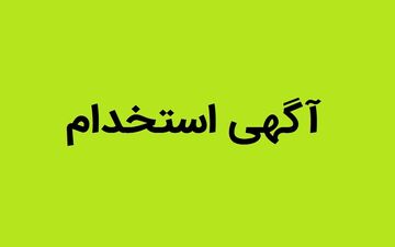 استخدام بدون آزمون در بانک پاسارگاد | دیپلمه‌ها هم آبان ۱۴۰۴ جذب می‌شوند