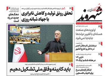 Shahrvand