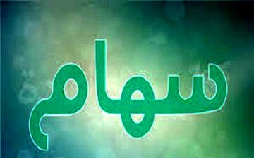 تفاوت سهام عادی و سهام ممتاز چیست؟ 