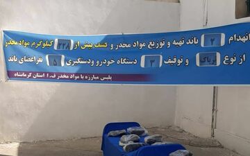 ‍ کشف 228 کیلوگرم تریاک در کرمانشاه/انهدام 2 باند و دستگیری 5 قاچاقچی