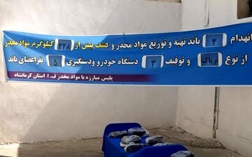 ‍ کشف 228 کیلوگرم تریاک در کرمانشاه/انهدام 2 باند و دستگیری 5 قاچاقچی