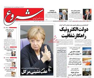 روزنامه های سه شنبه ۷ آذر ۹۶